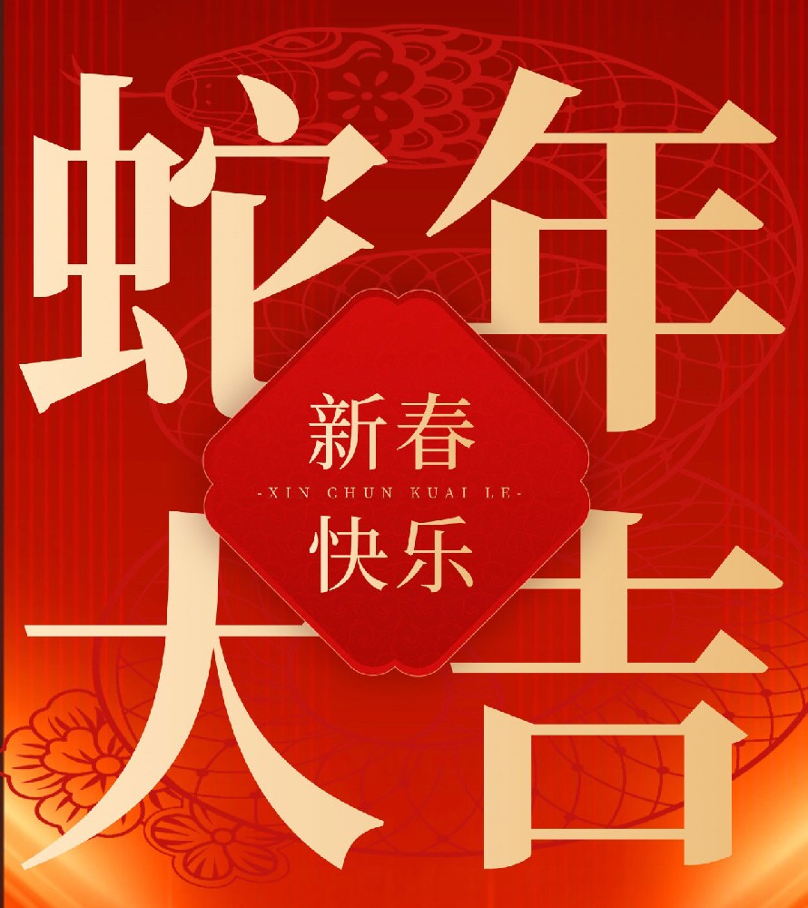2025濱海圖審給您拜年啦！